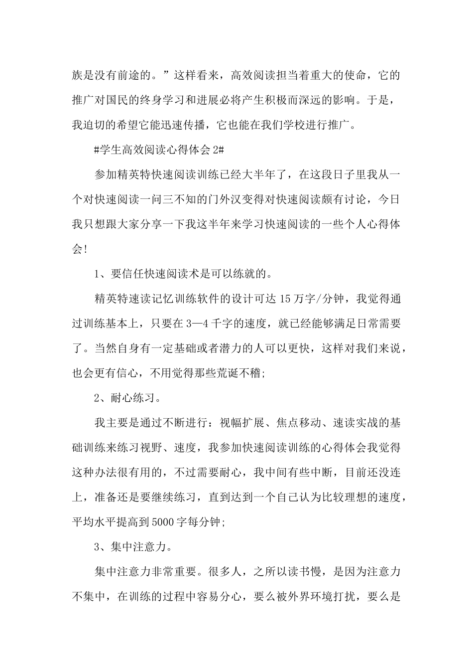 学生高效阅读个人心得体会700字5篇_第2页