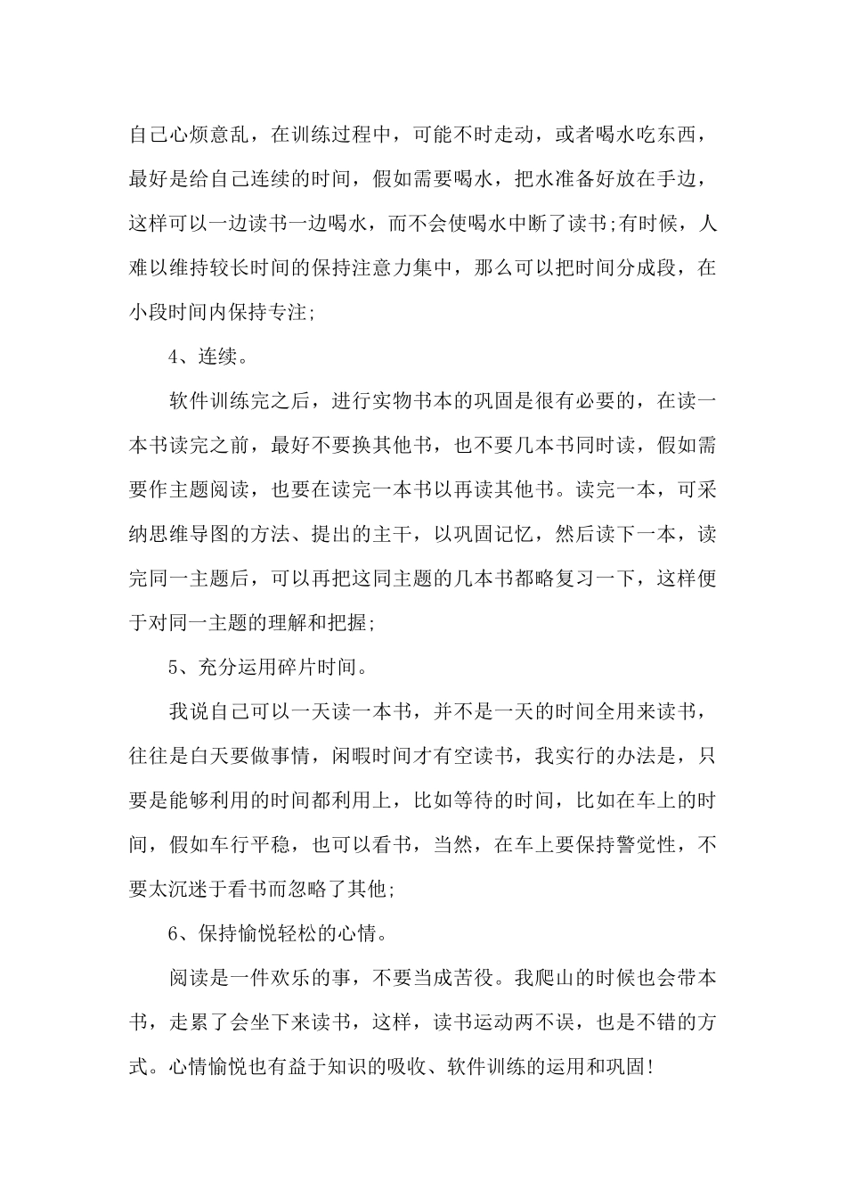 学生高效阅读个人心得体会700字5篇_第3页