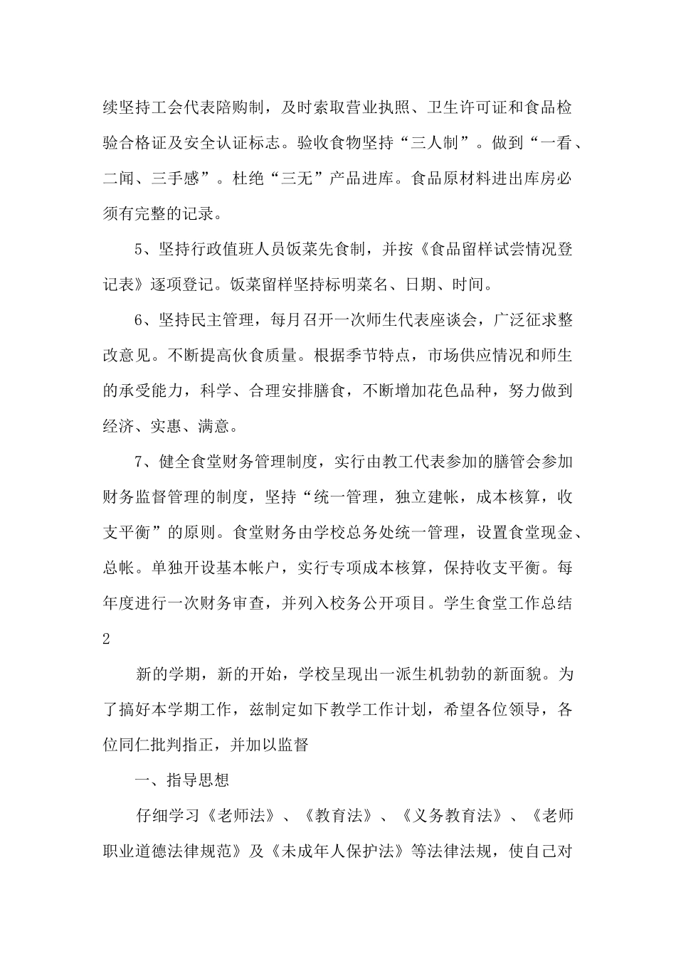 学生食堂工作总结_第2页