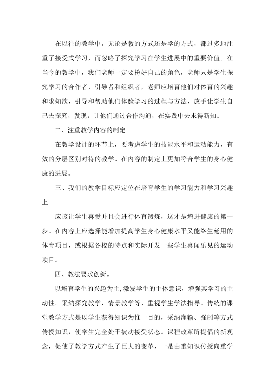 学科教师培训工作的个人心得范文5篇_第3页