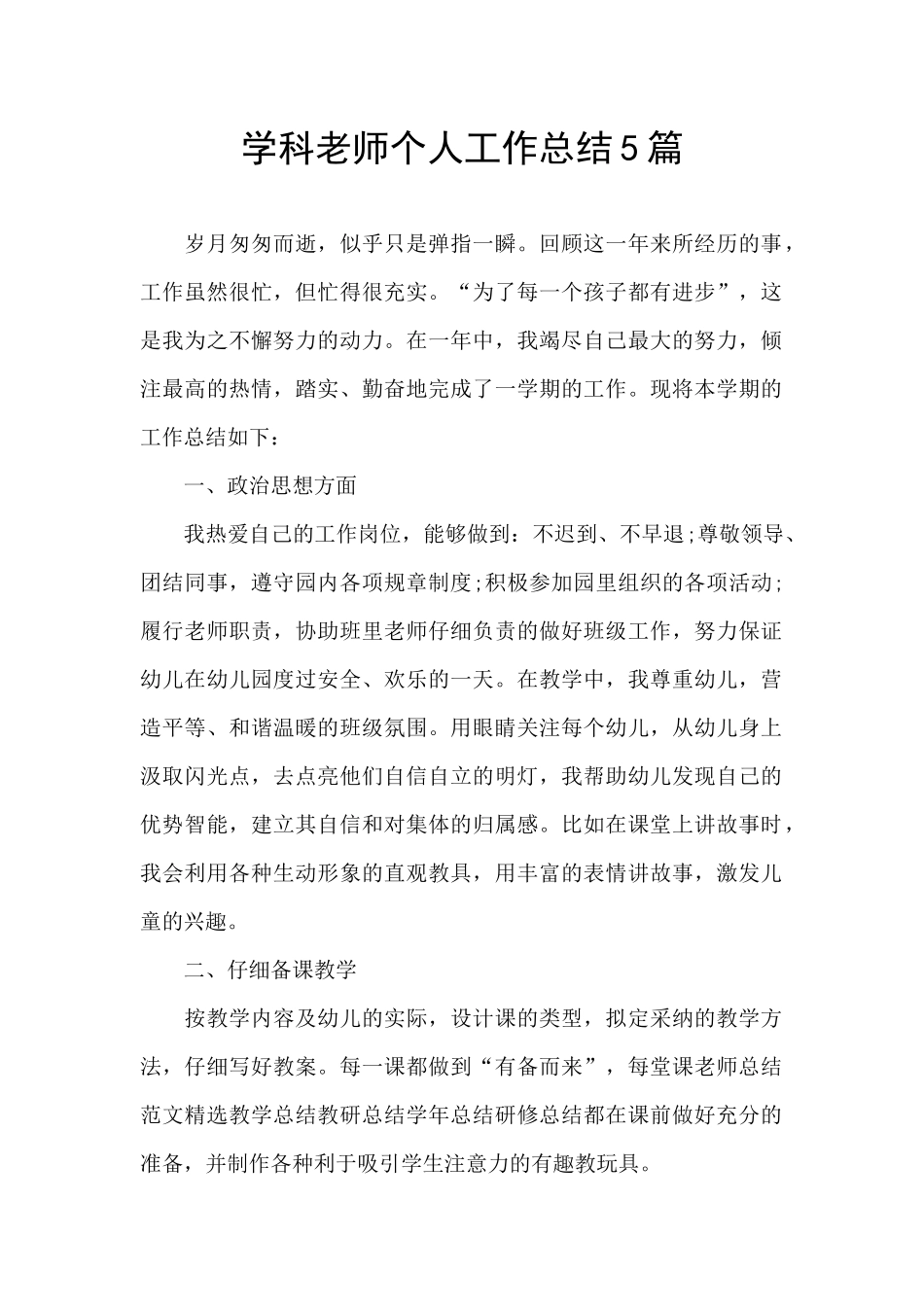 学科教师个人工作总结5篇_第1页