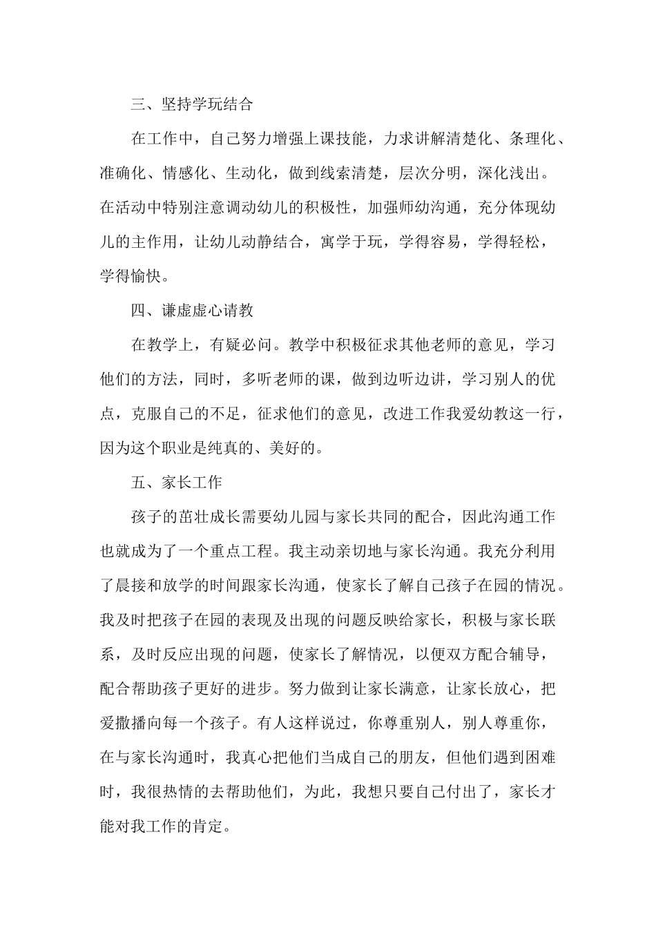 学科教师个人工作总结5篇_第2页