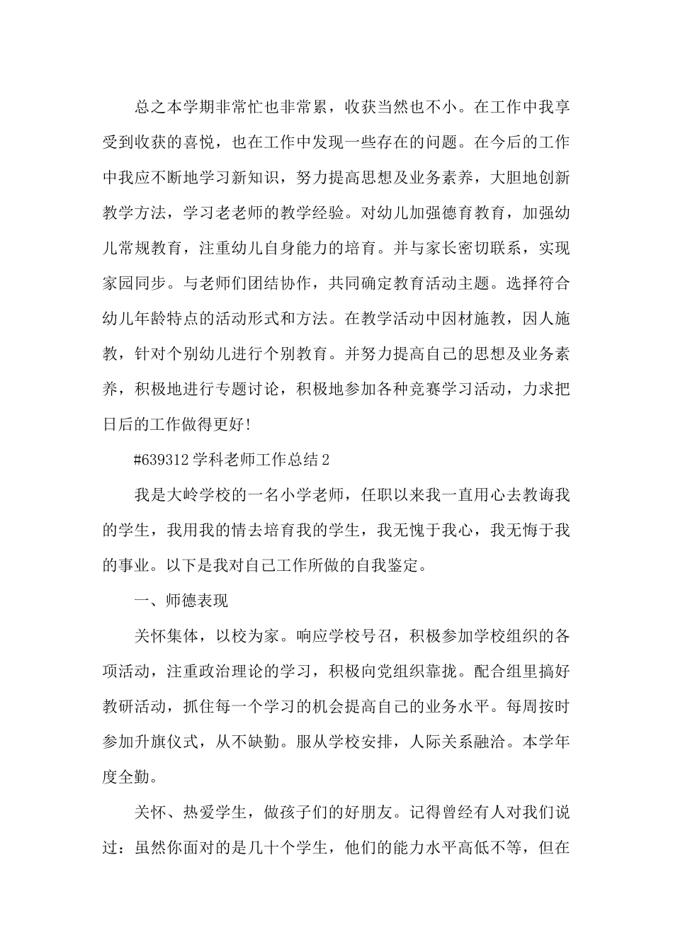 学科教师个人工作总结5篇_第3页