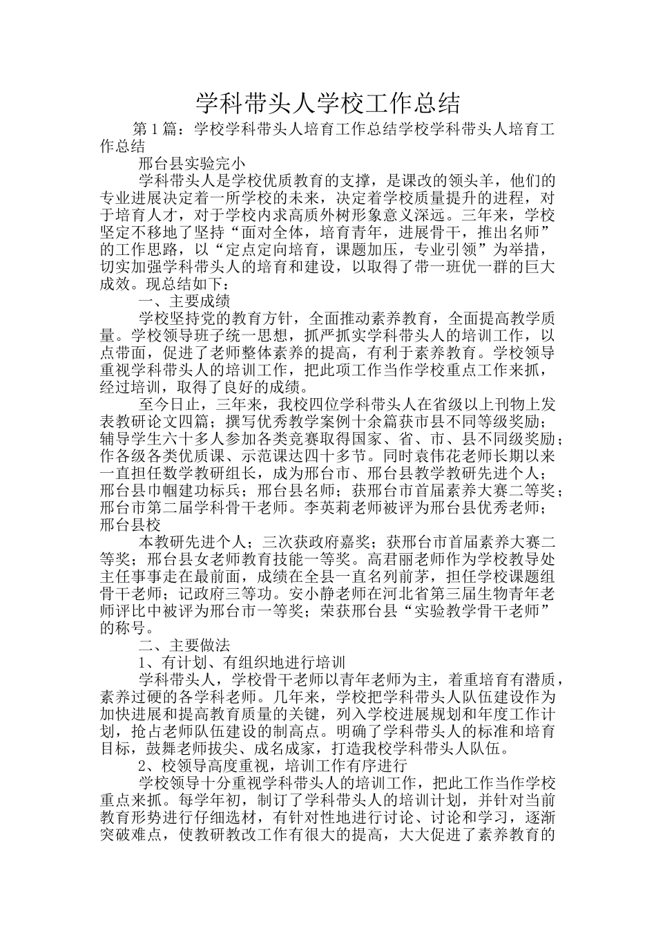 学科带头人学校工作总结_第1页