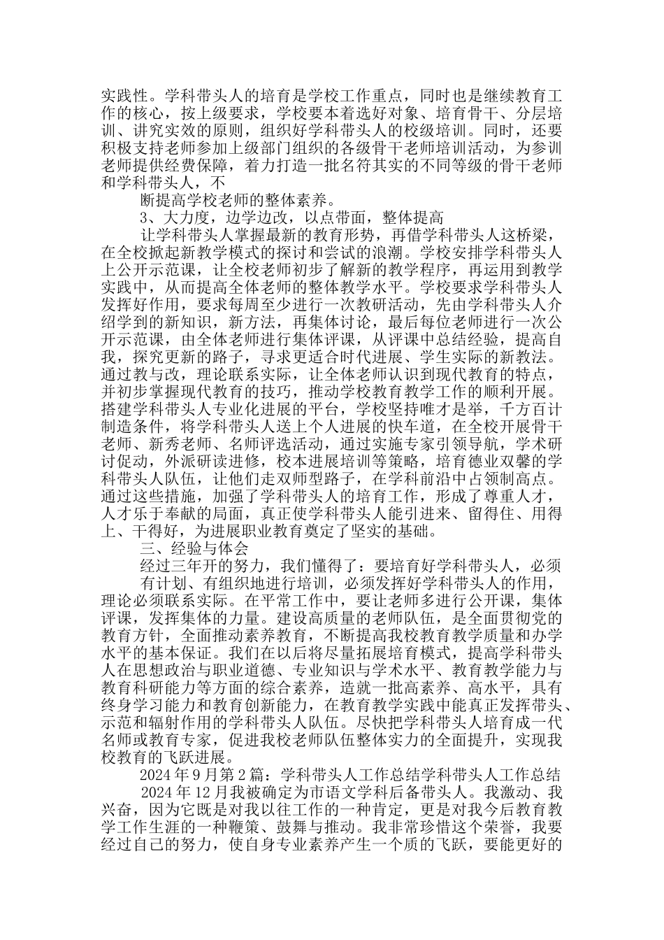 学科带头人学校工作总结_第2页