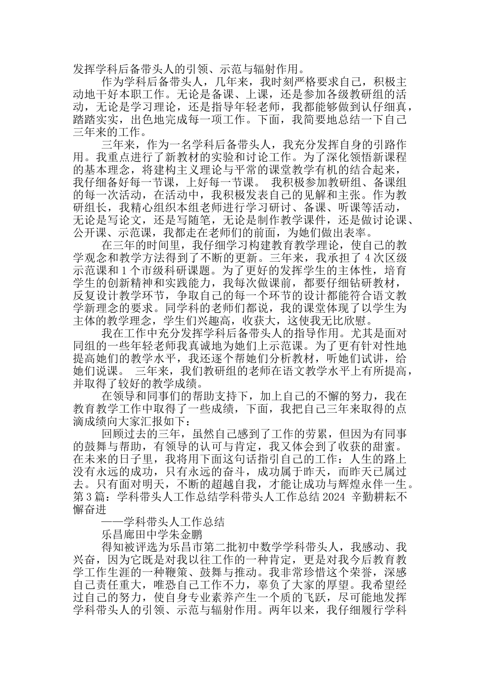 学科带头人学校工作总结_第3页