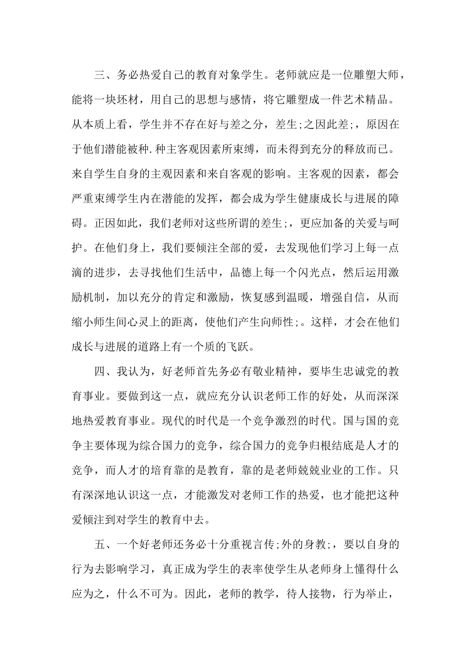 学科教师培训情况的心得范文5篇_第2页