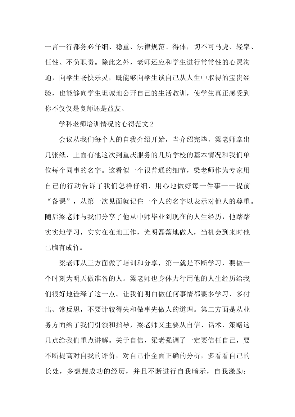 学科教师培训情况的心得范文5篇_第3页