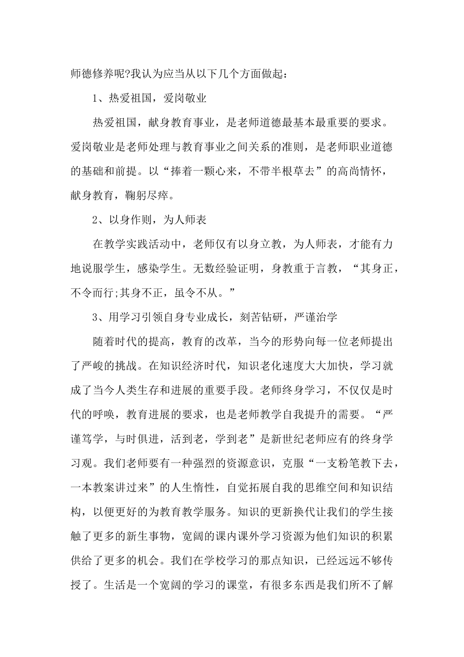 学科教师培训的心得体会范文_第2页