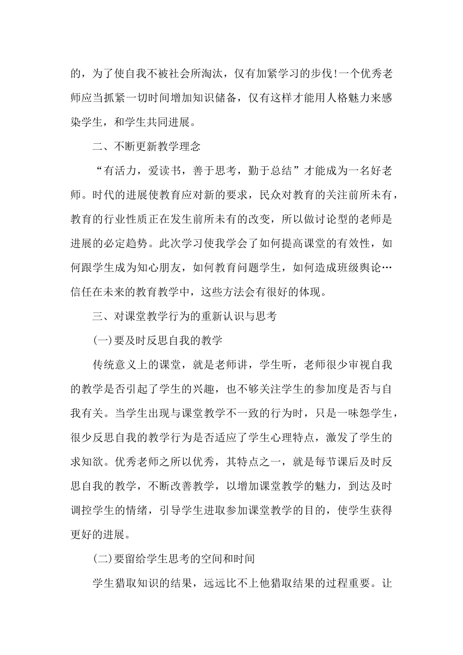 学科教师培训的心得体会范文_第3页