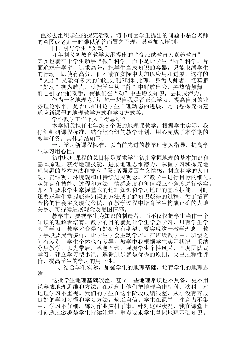 学科教学工作个人心得总结_第2页