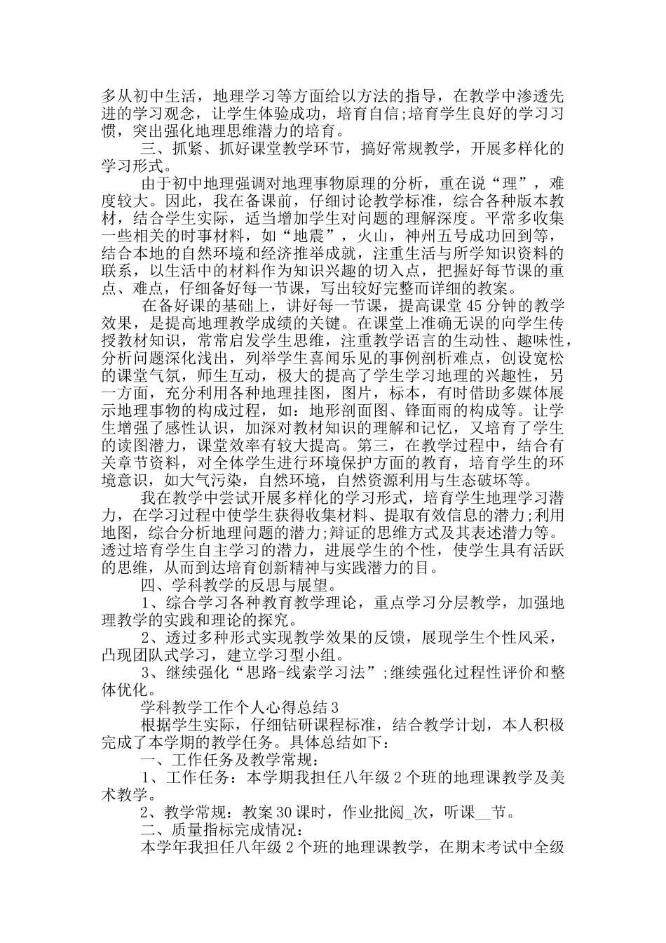 学科教学工作个人心得总结_第3页