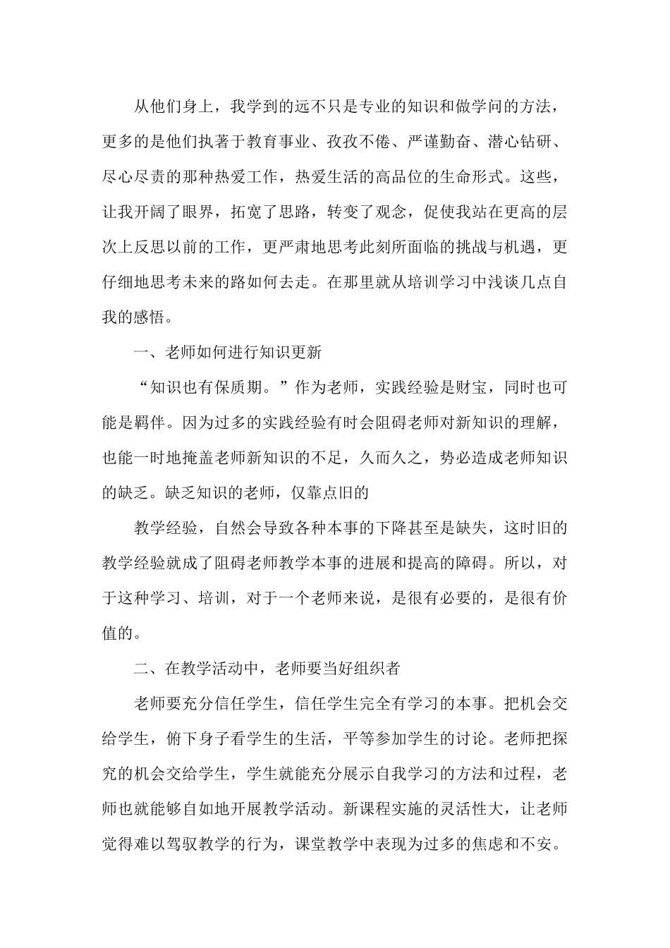 学科教师学习培训的优秀心得范文_第2页