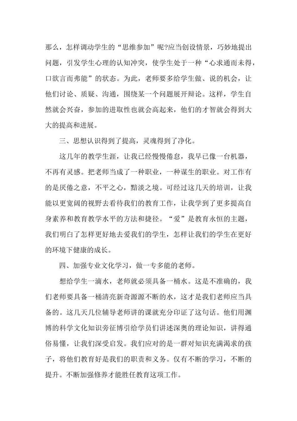 学科教师学习培训的优秀心得范文_第3页
