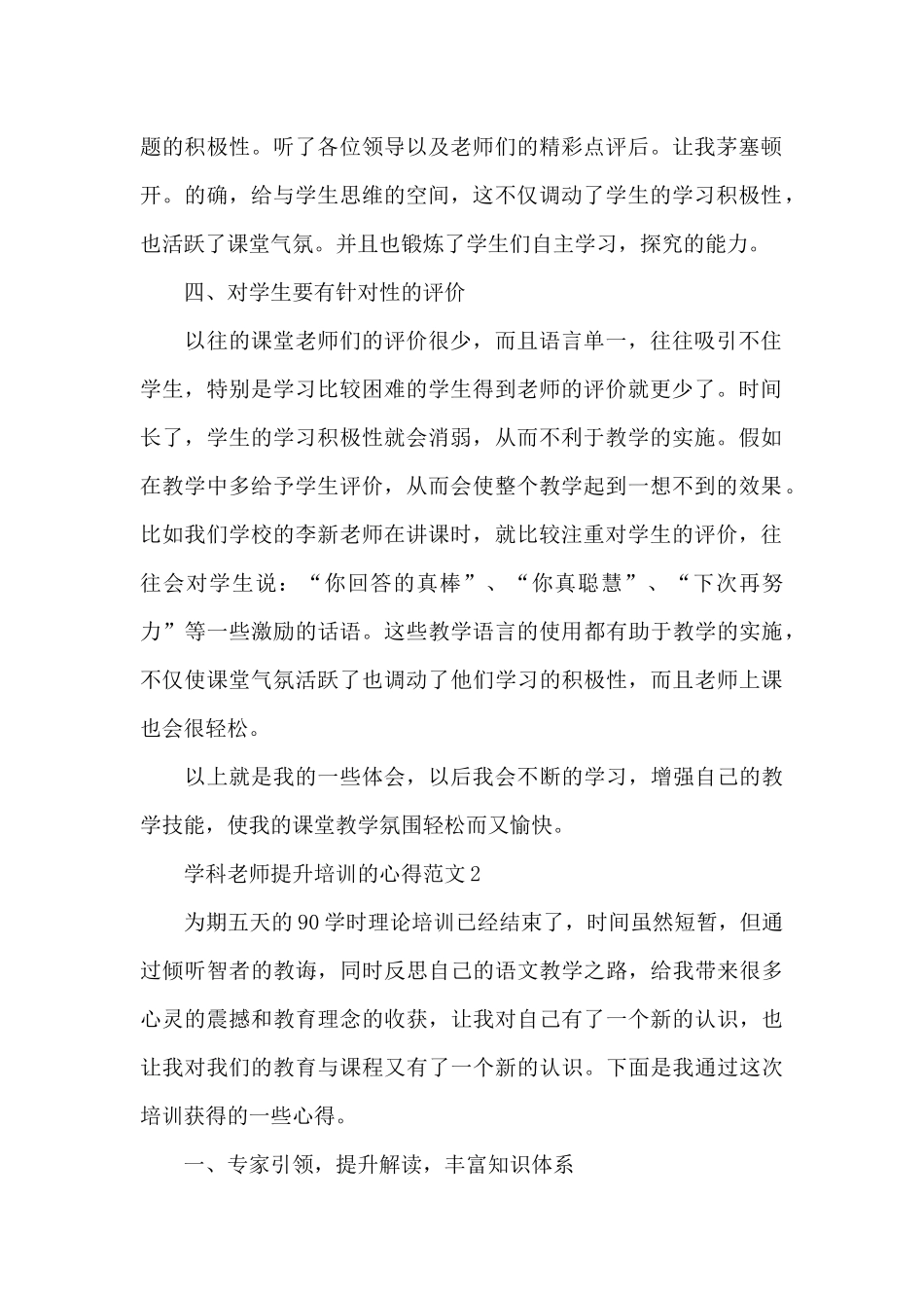学科教师提升培训的心得范文5篇_第2页