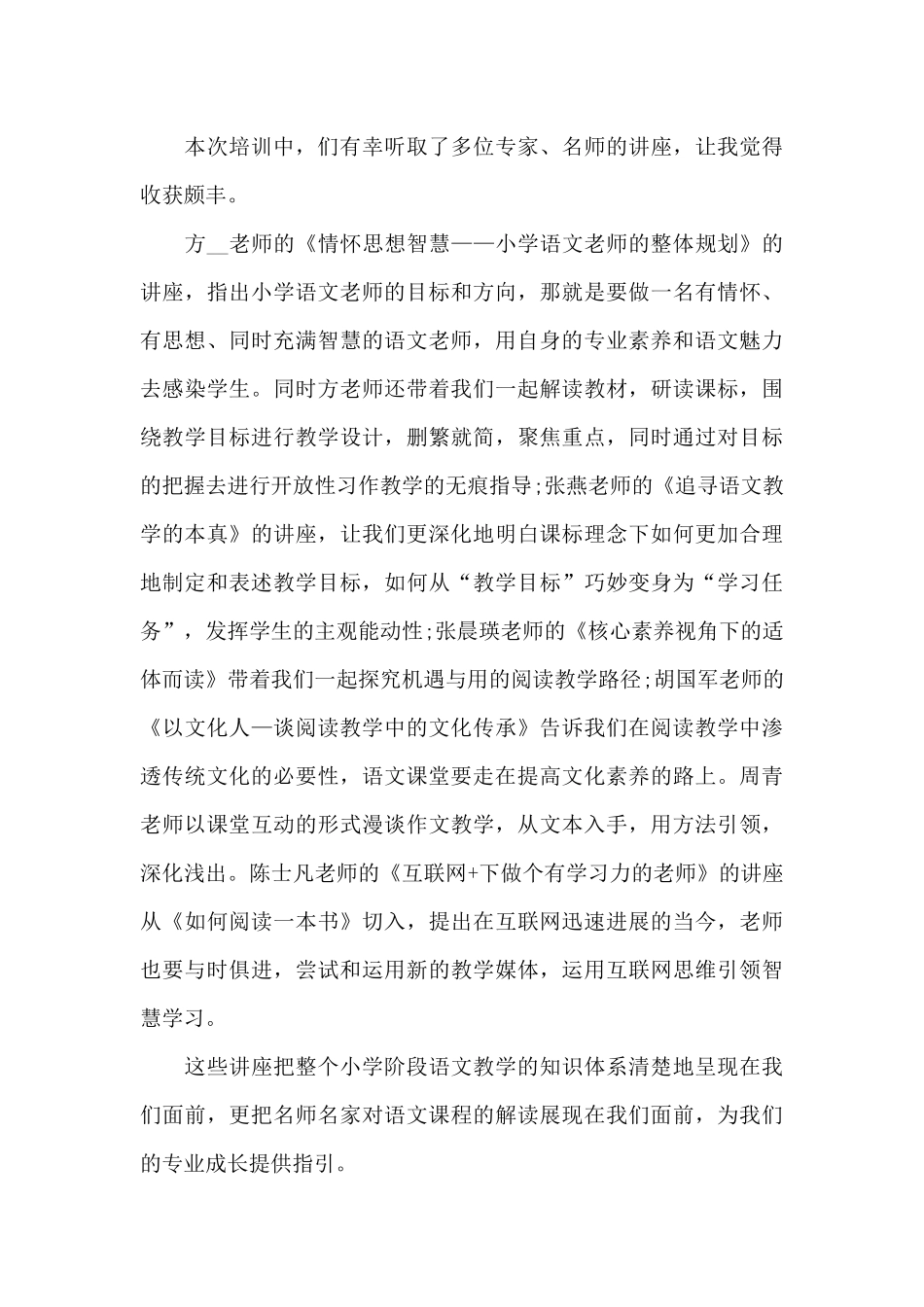 学科教师提升培训的心得范文5篇_第3页