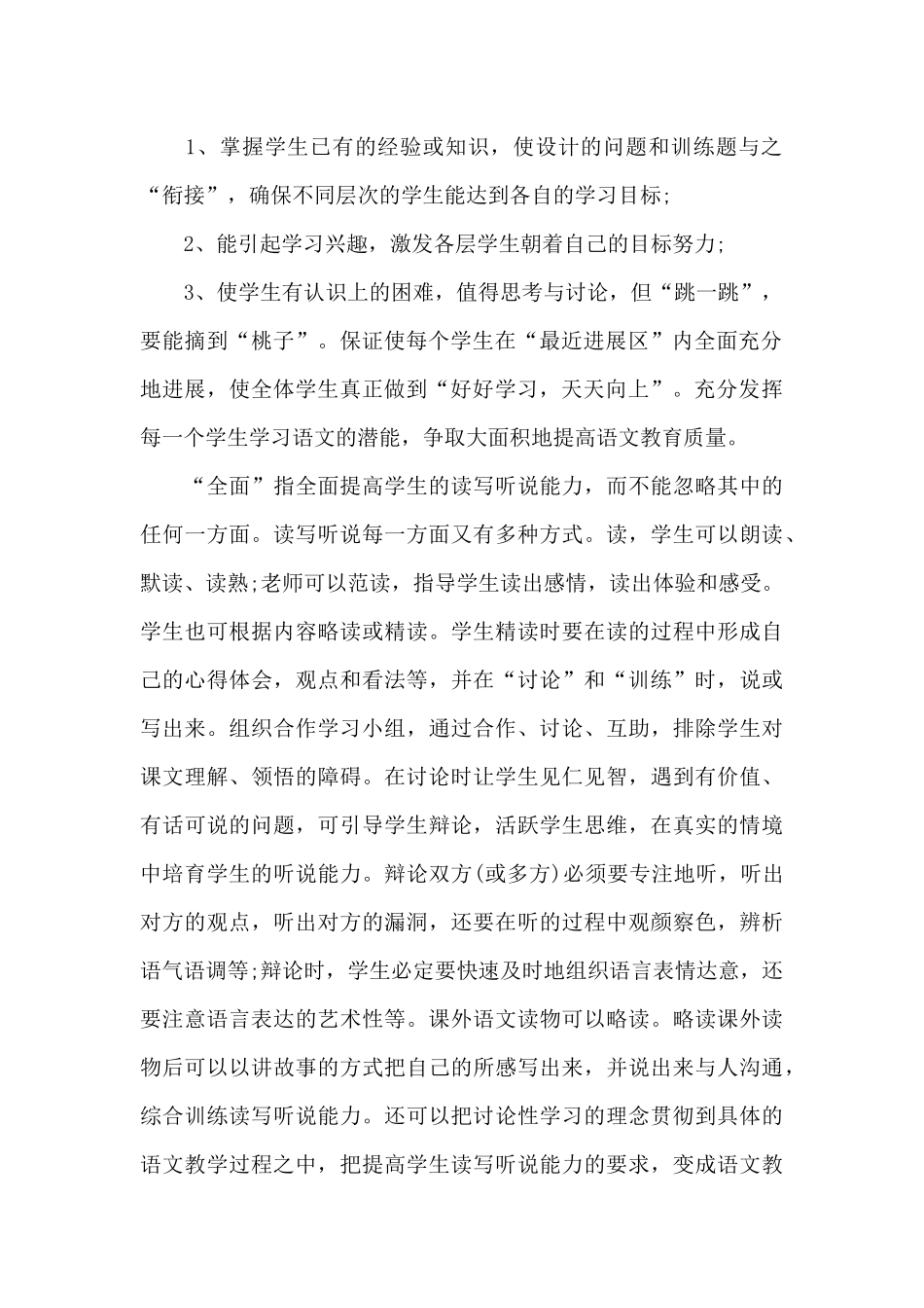 学科教师教育培训的个人心得范文_第2页
