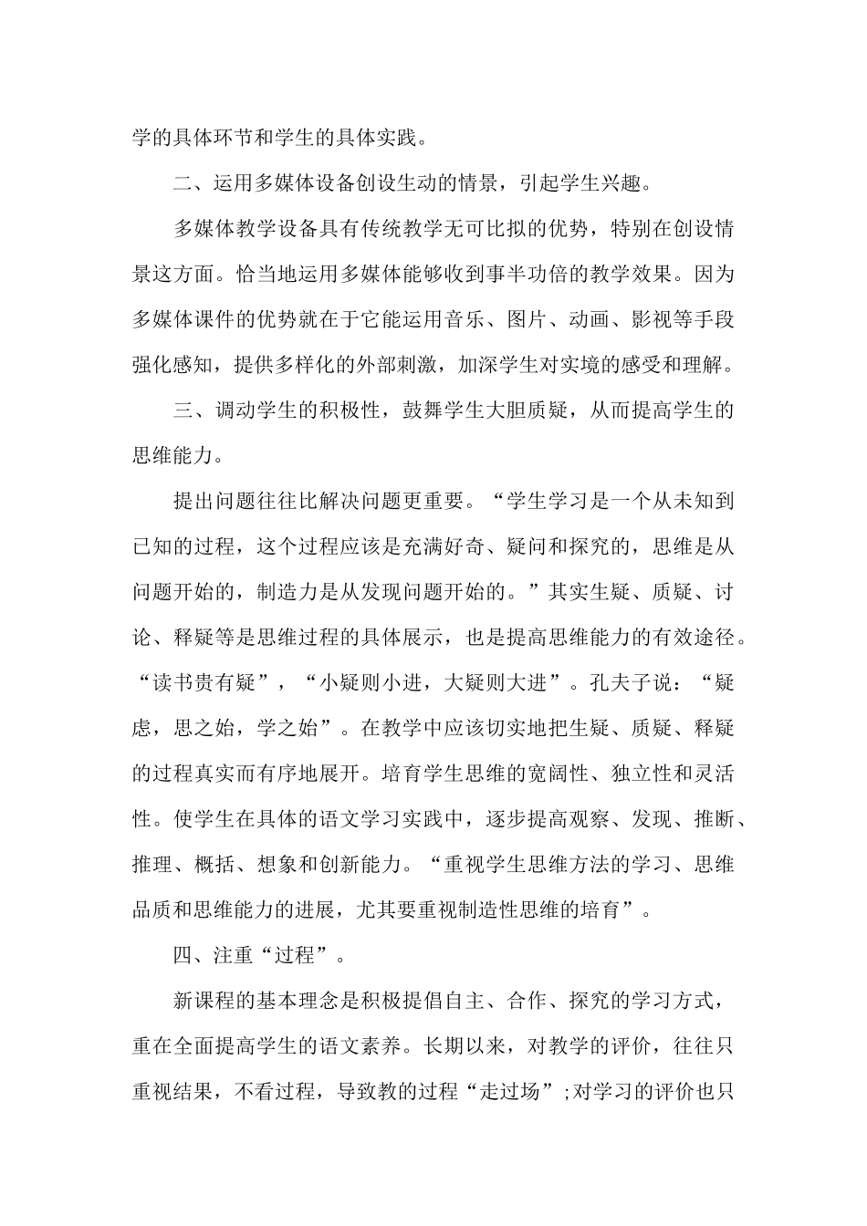 学科教师教育培训的个人心得范文_第3页