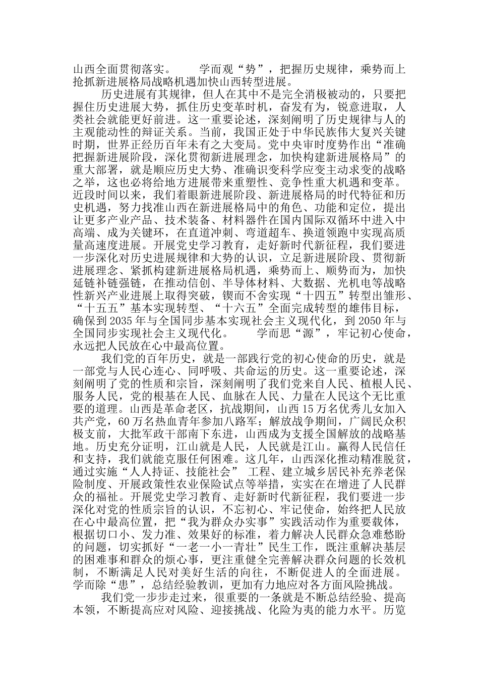 学百年党史汲取智慧和力量心得体会_第2页