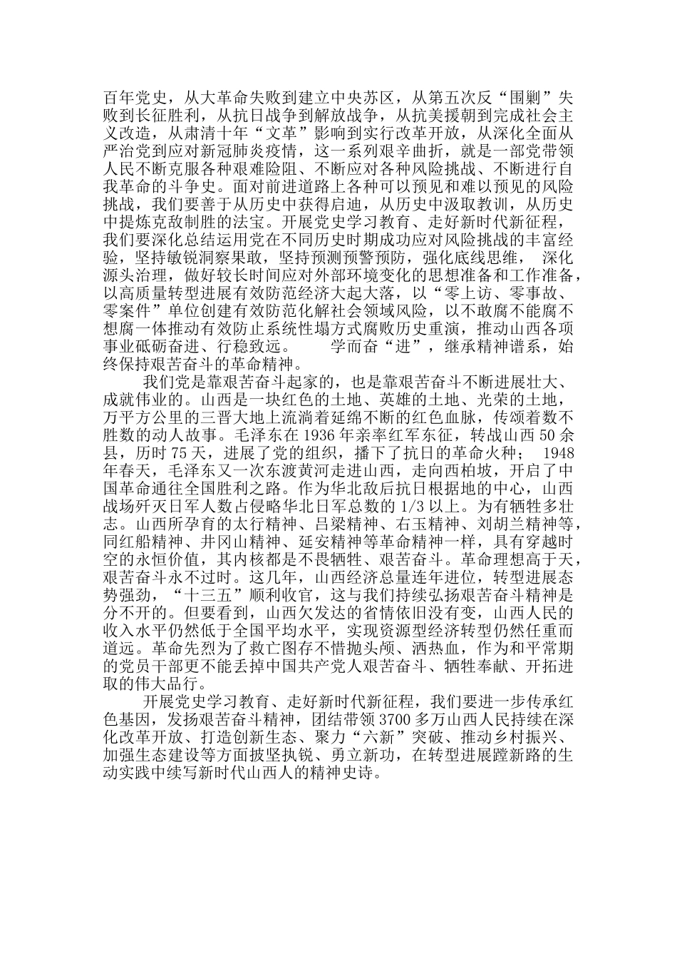 学百年党史汲取智慧和力量心得体会_第3页