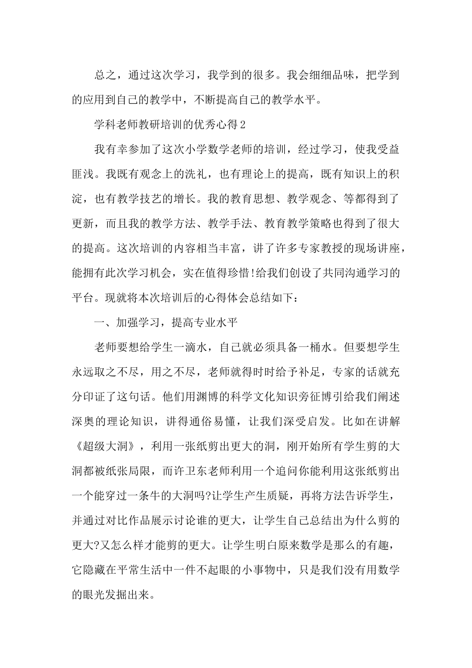 学科教师教研培训的优秀心得范文_第2页