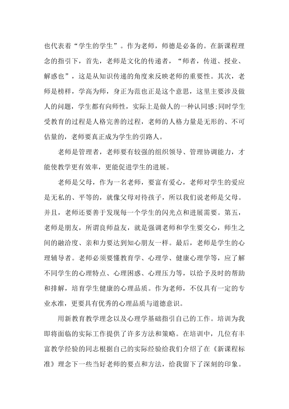 学科教师知识培训的心得范文5篇_第2页