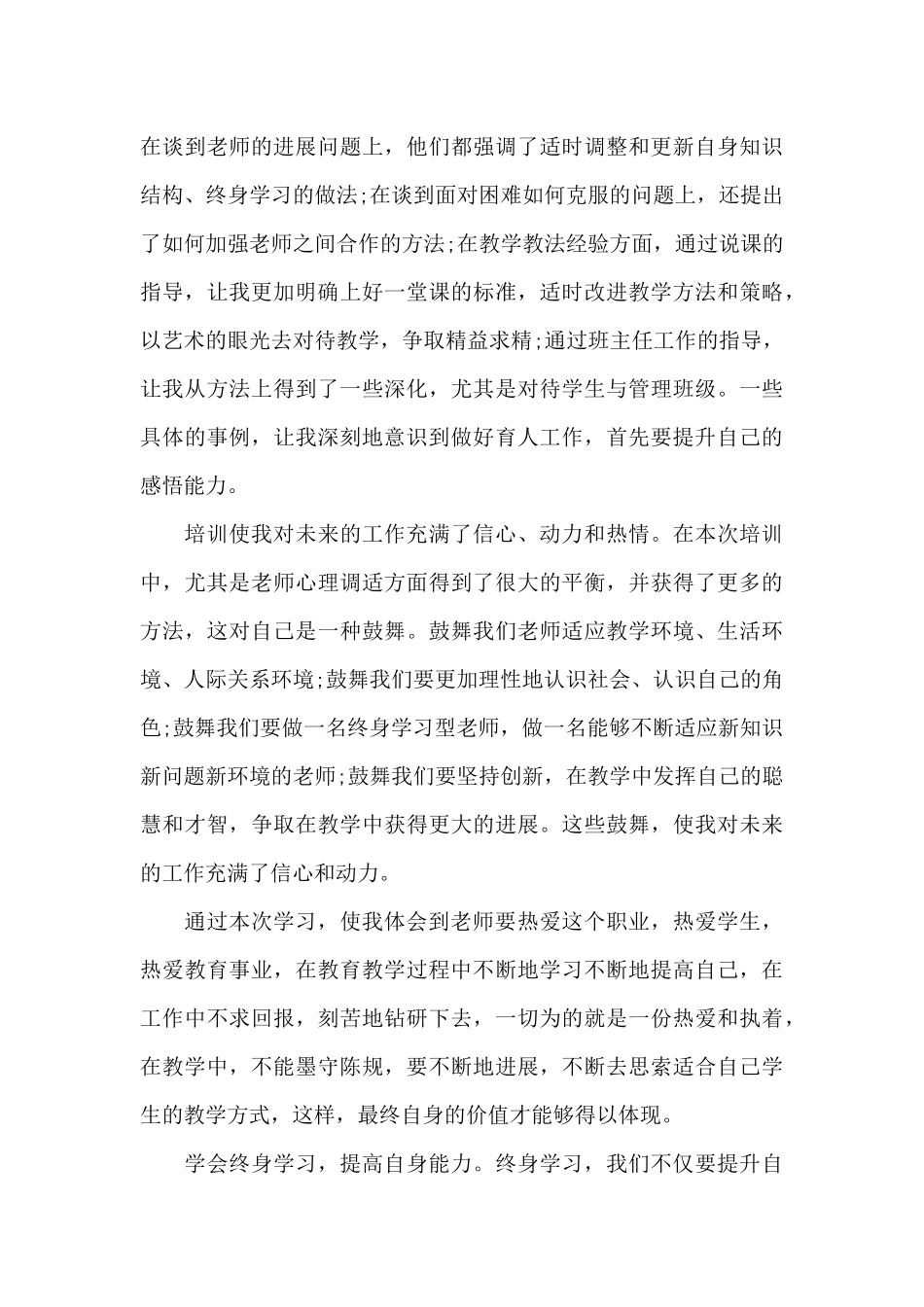 学科教师知识培训的心得范文5篇_第3页