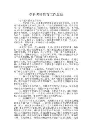 学科教师教育工作总结