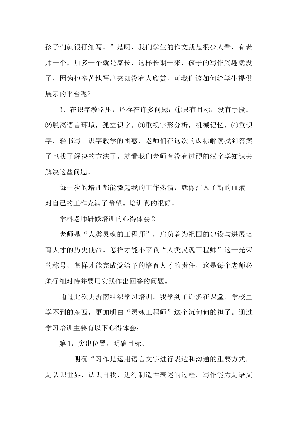 学科教师研修培训的心得体会范文_第2页