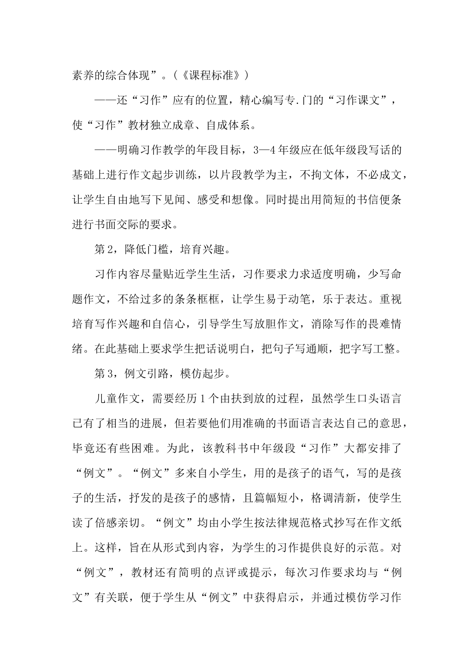 学科教师研修培训的心得体会范文_第3页