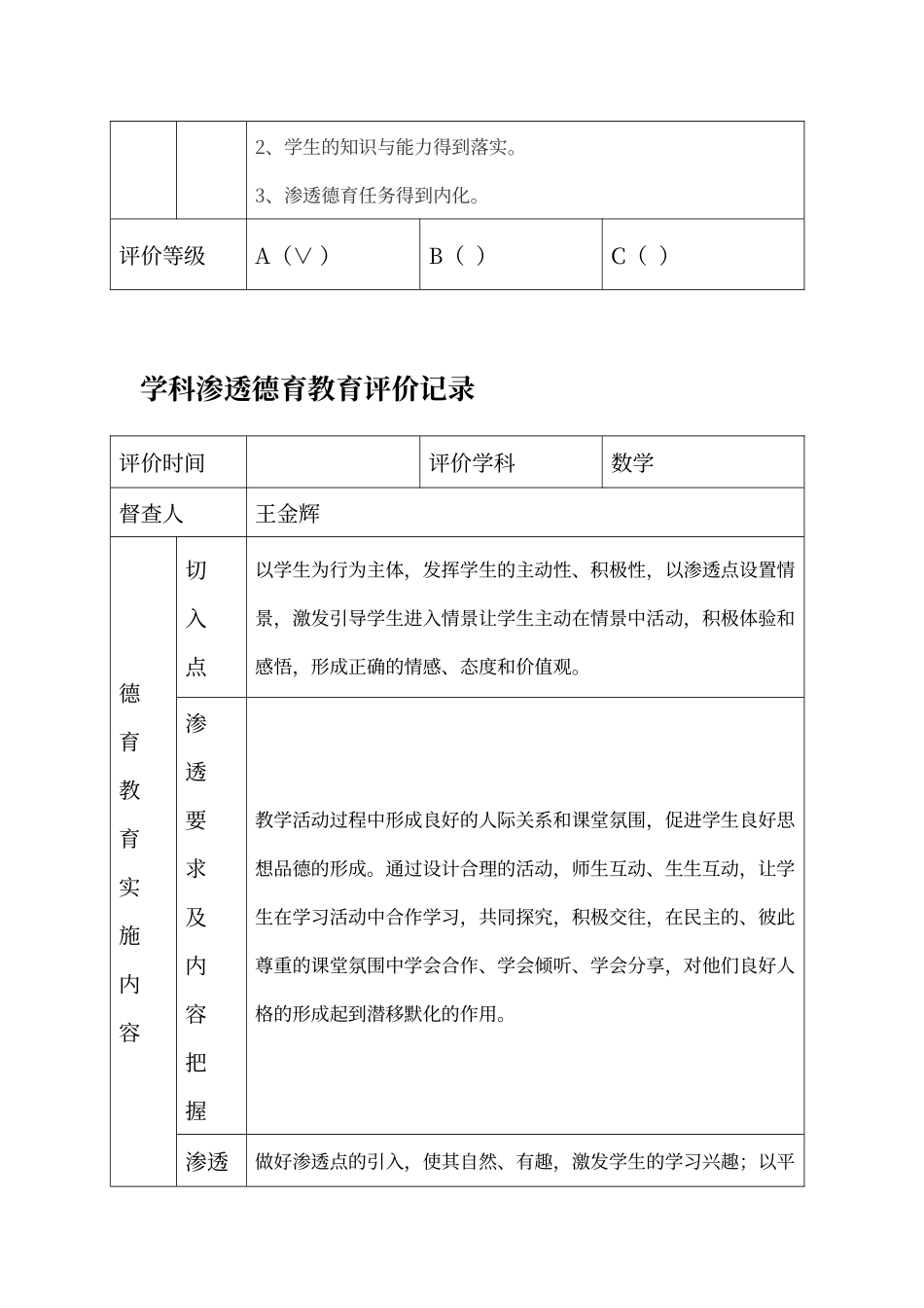 学科渗透德育教育评价记录_第2页