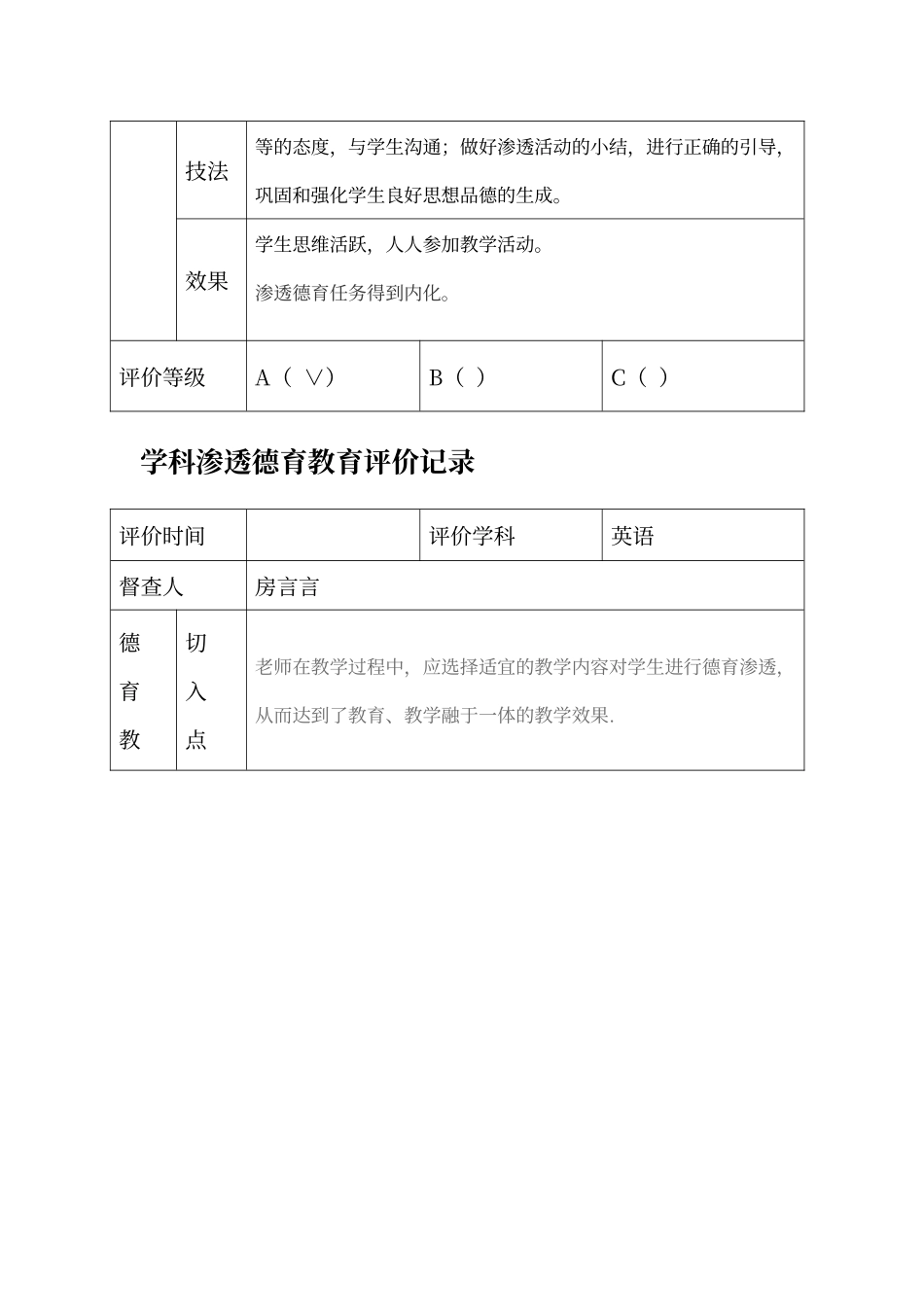 学科渗透德育教育评价记录_第3页