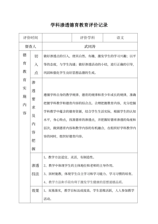 学科渗透德育教育评价记录