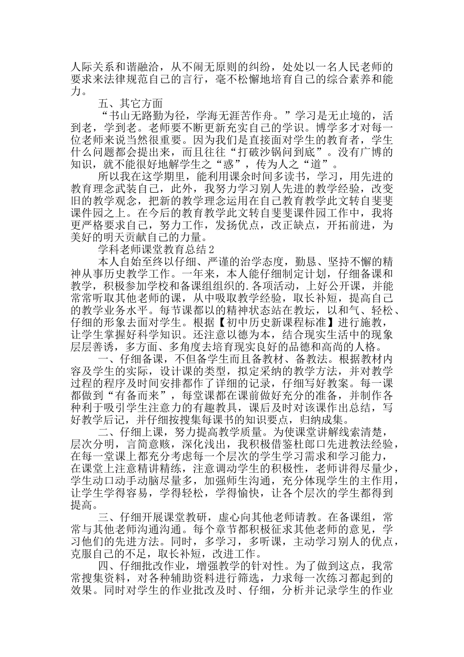 学科老师课堂教育总结_第2页