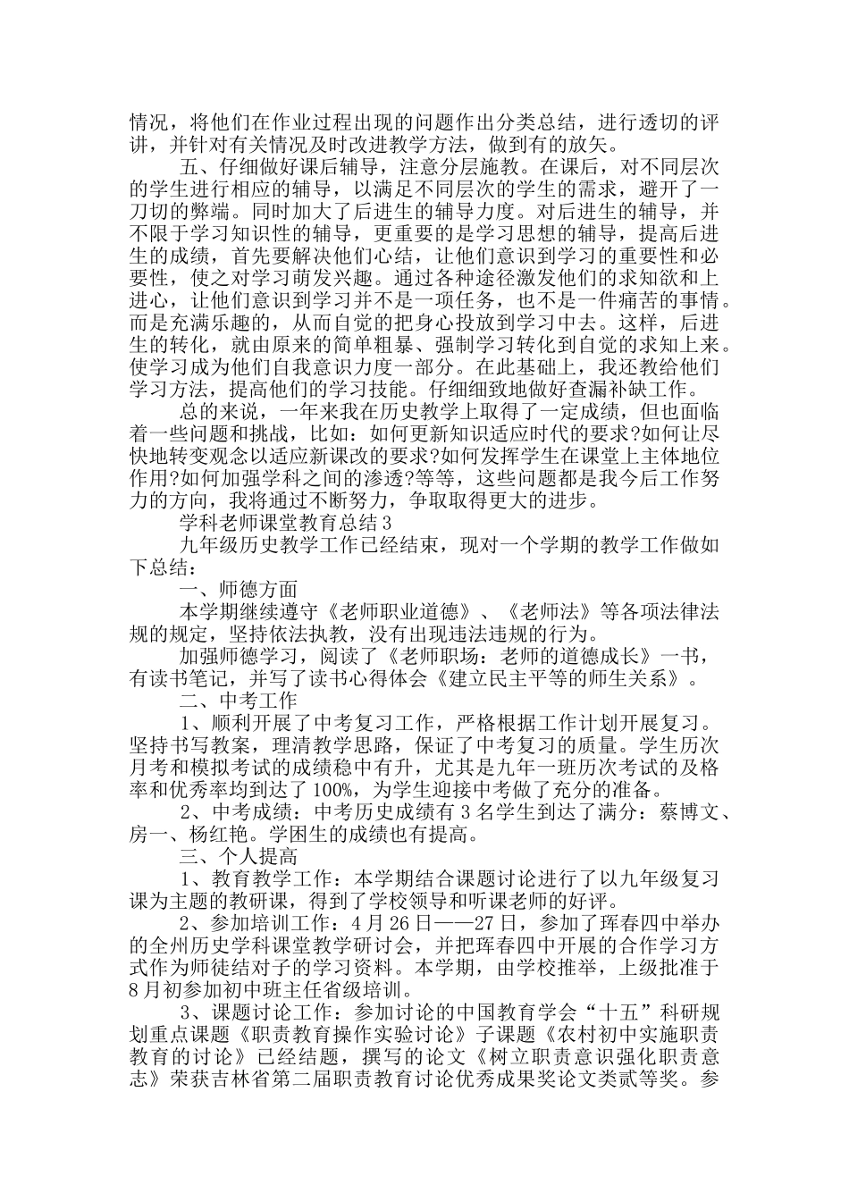 学科老师课堂教育总结_第3页