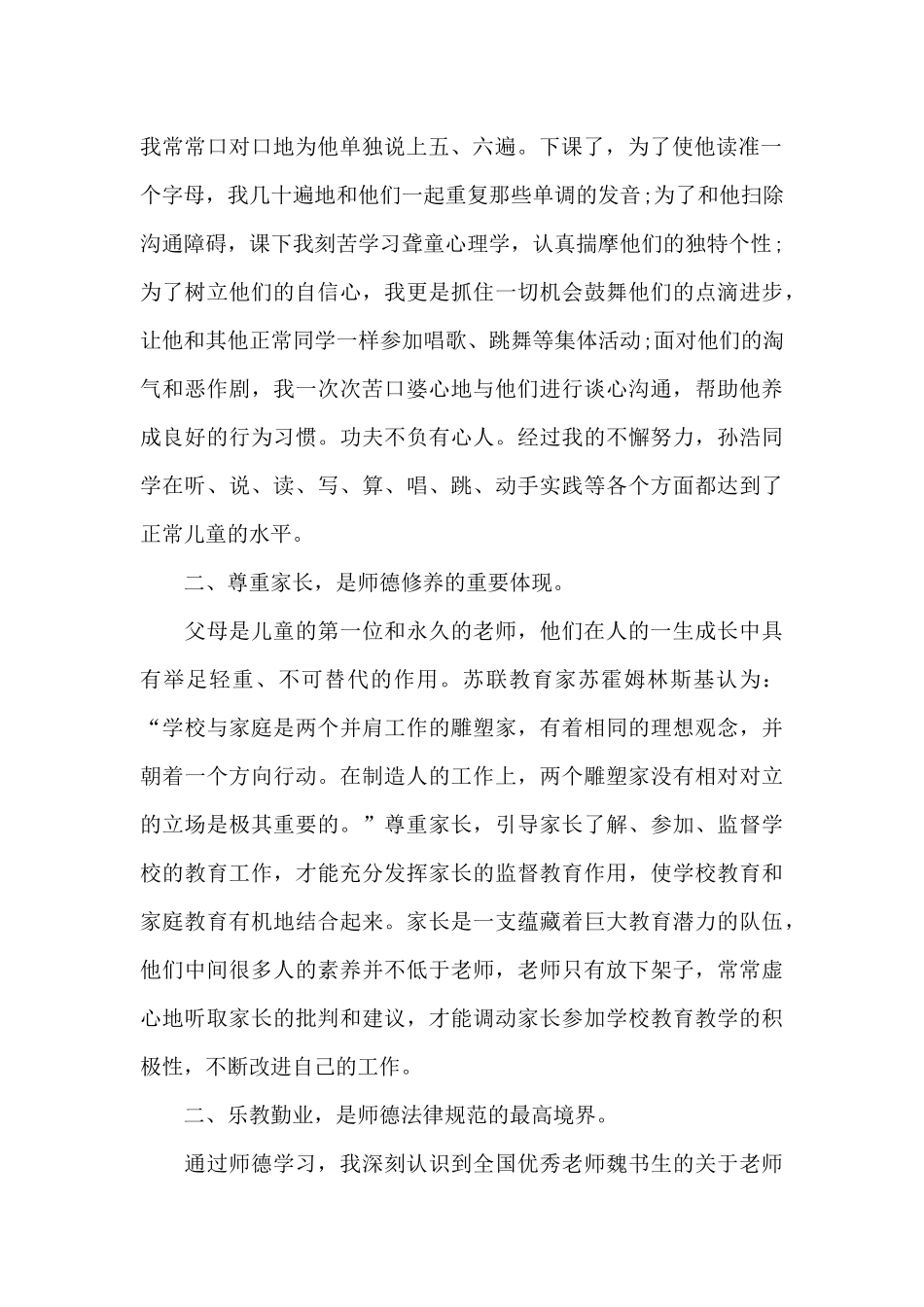 学科教师培训内容的个人心得范文5篇_第2页