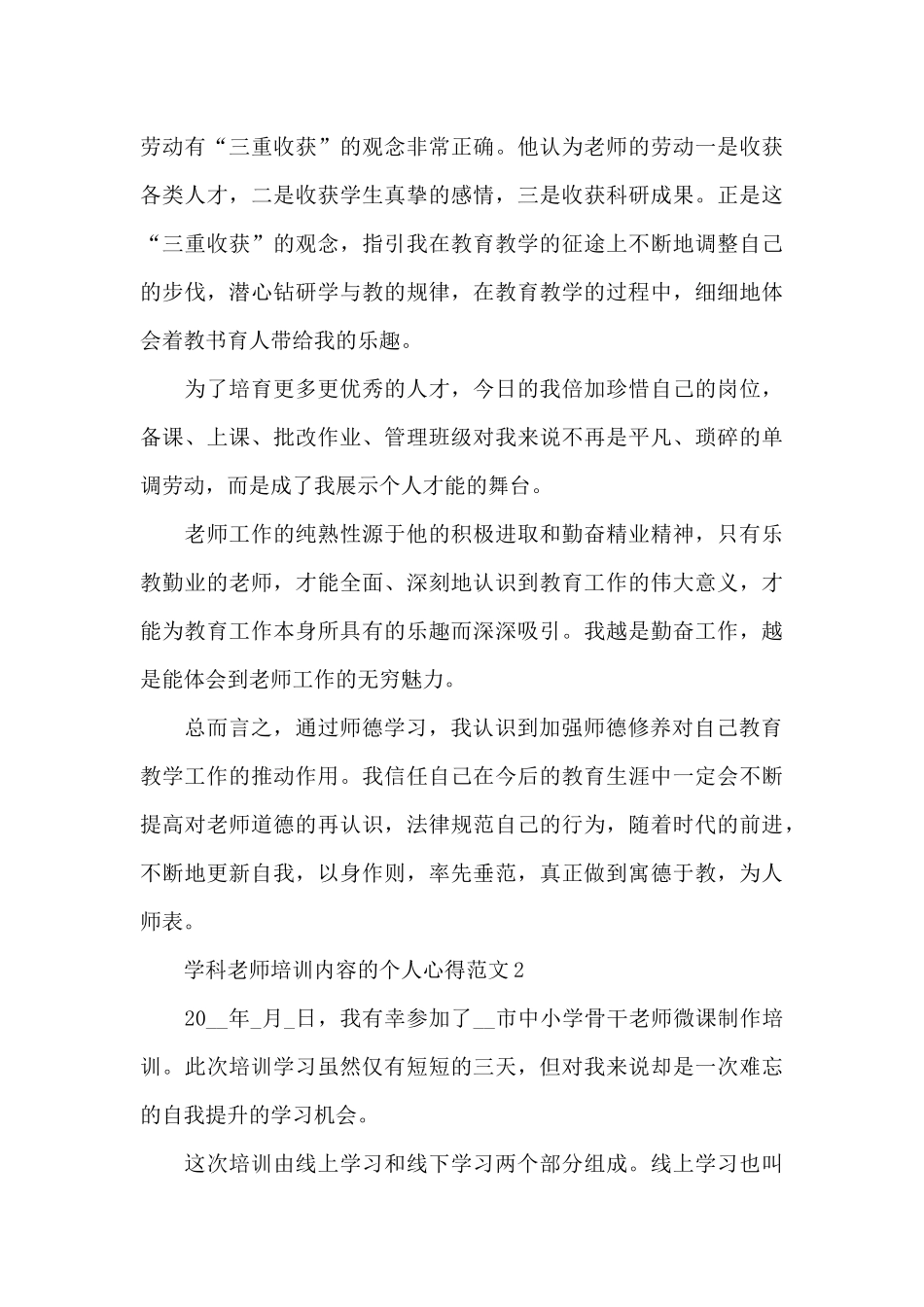 学科教师培训内容的个人心得范文5篇_第3页