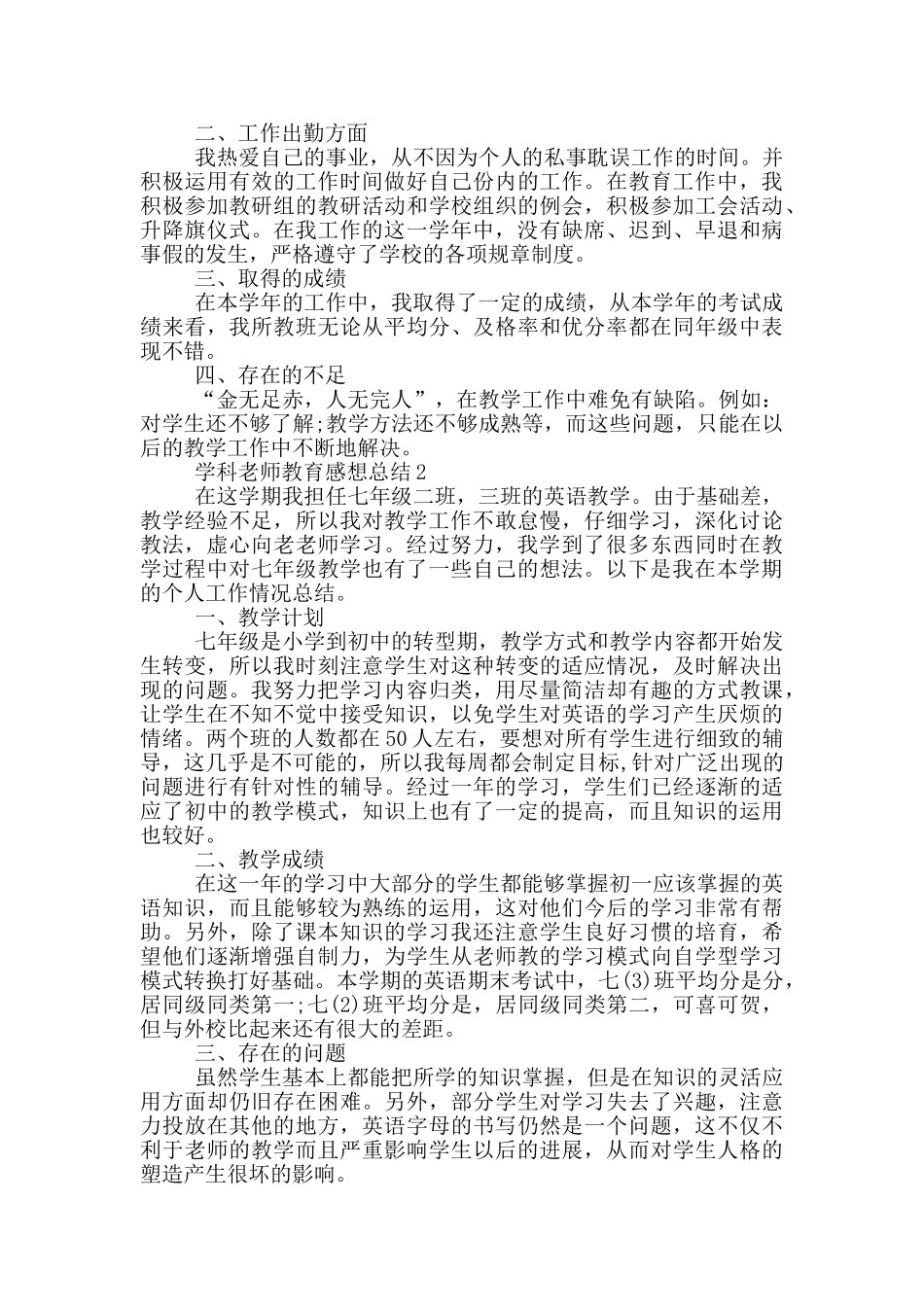 学科老师教育感想总结_第2页