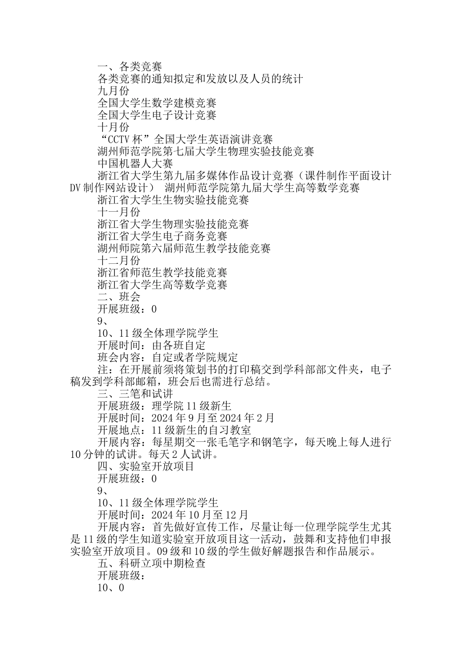 学科部工作计划_第2页