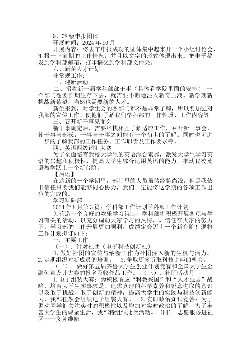 学科部工作计划_第3页