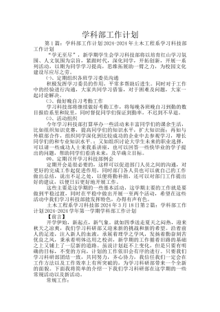 学科部工作计划