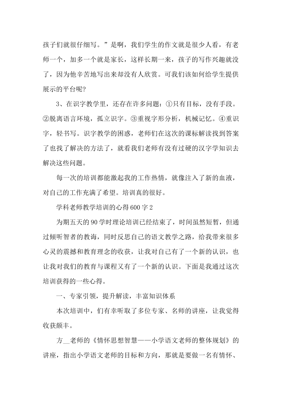 学科教师教学培训的心得600字范文_第2页