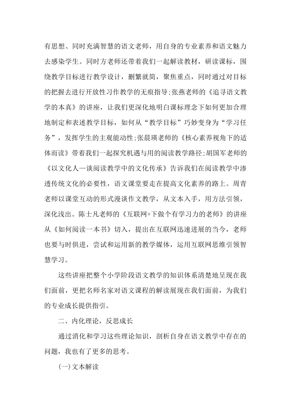 学科教师教学培训的心得600字范文_第3页