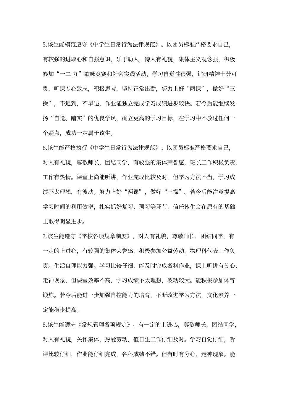 学籍档案评语_第2页