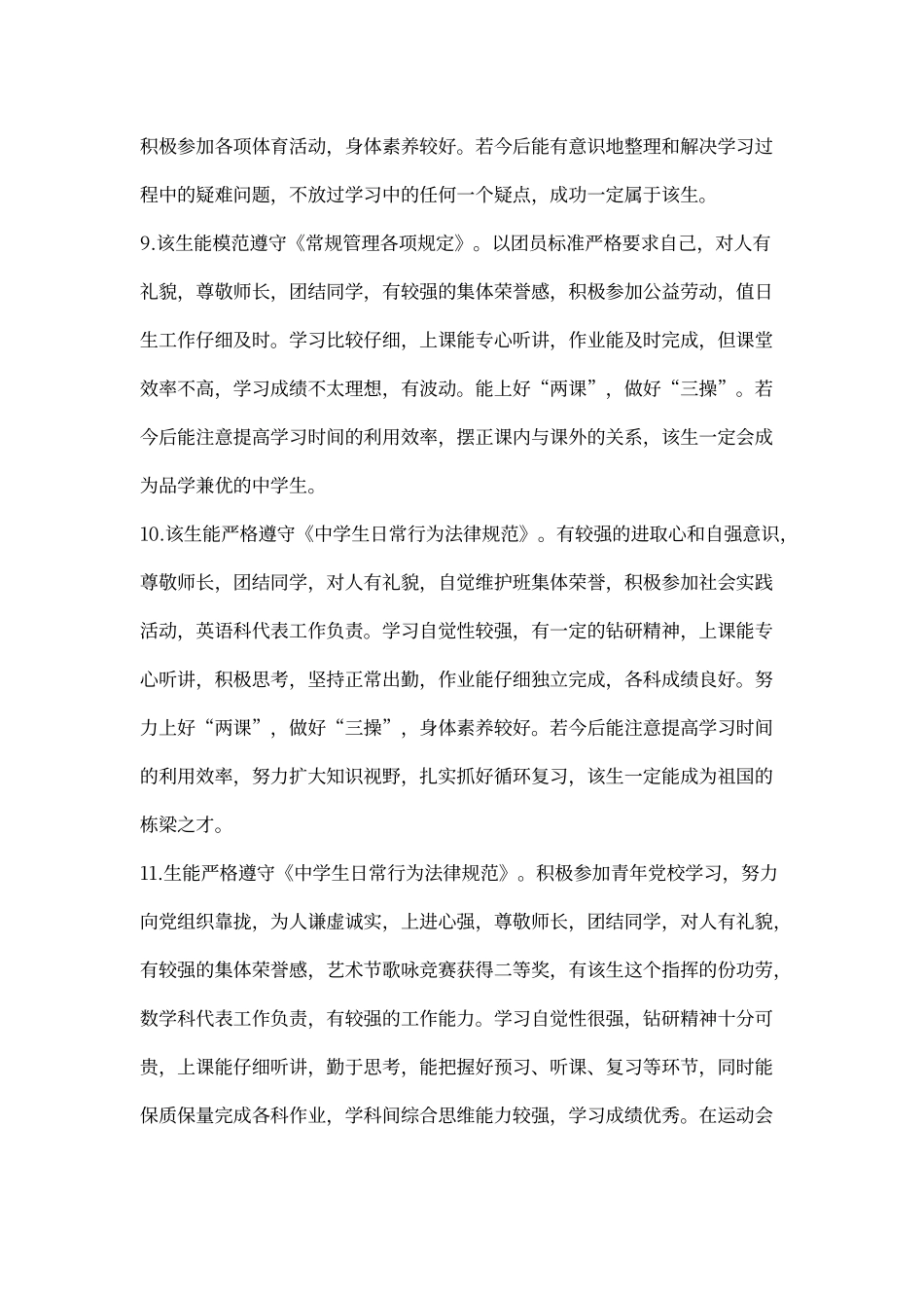 学籍档案评语_第3页