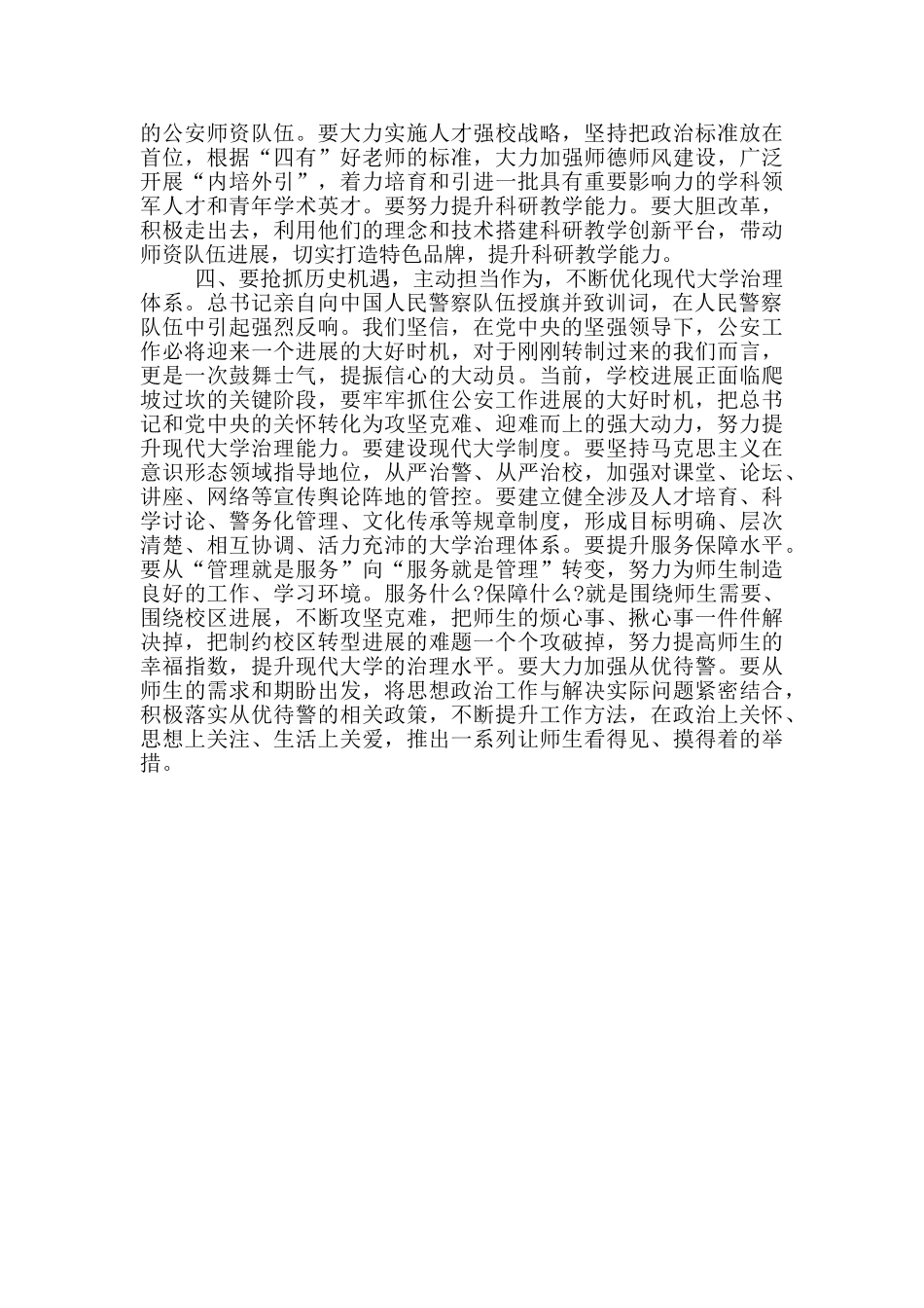 学警察队伍授旗致训词精神心得体会——忠诚践行训词_第3页