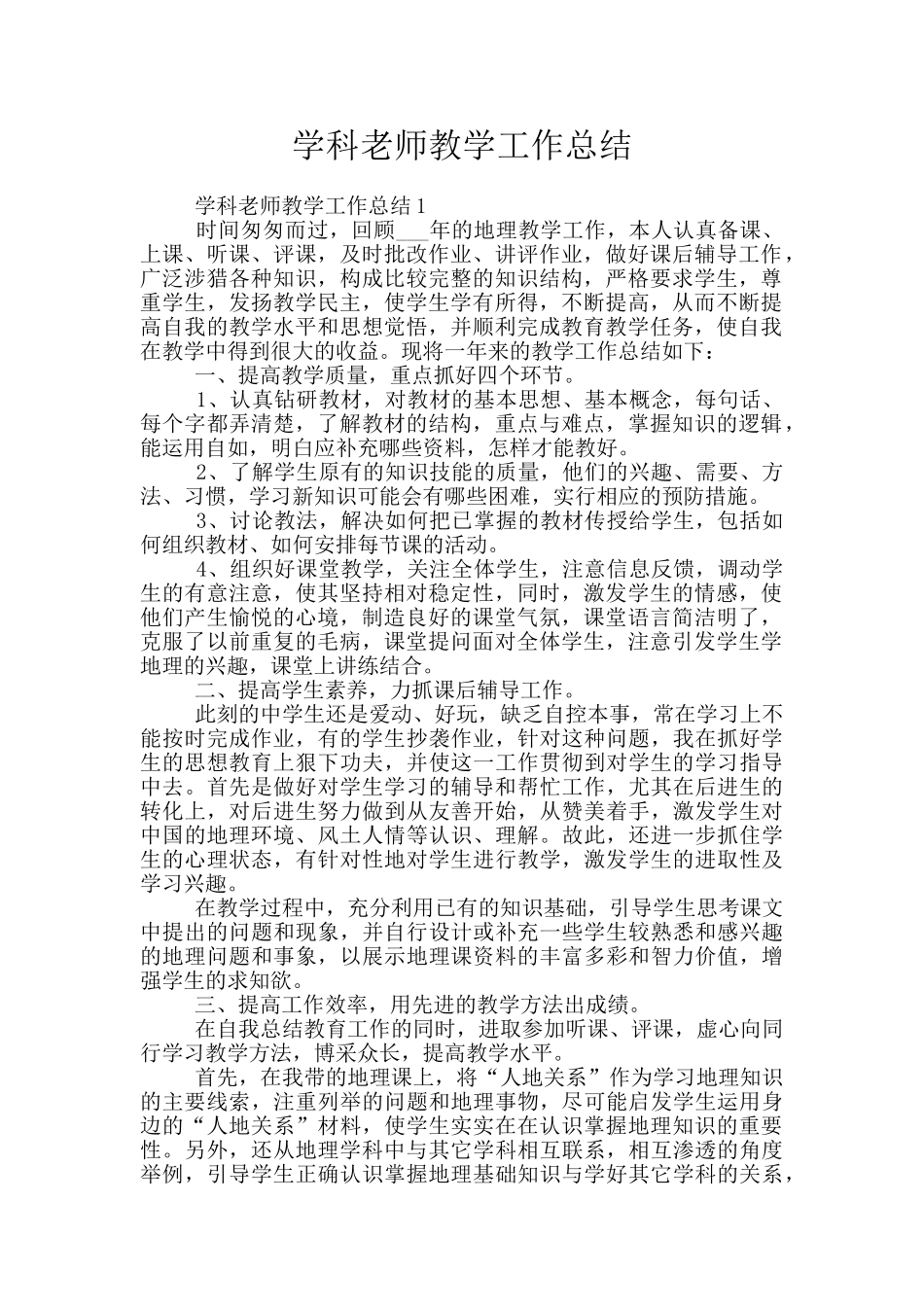 学科教师教学工作总结_第1页