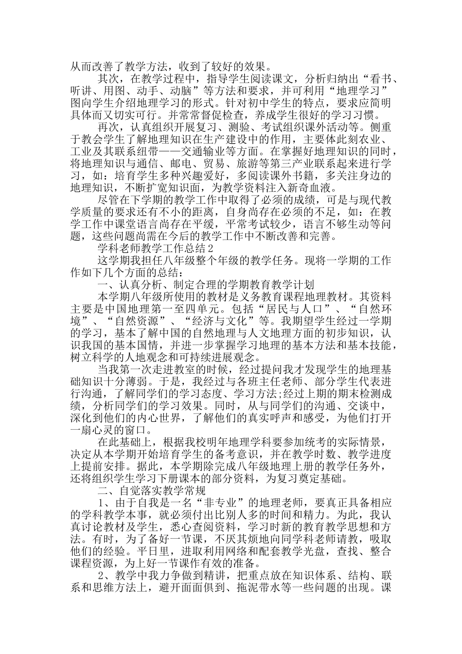 学科教师教学工作总结_第2页