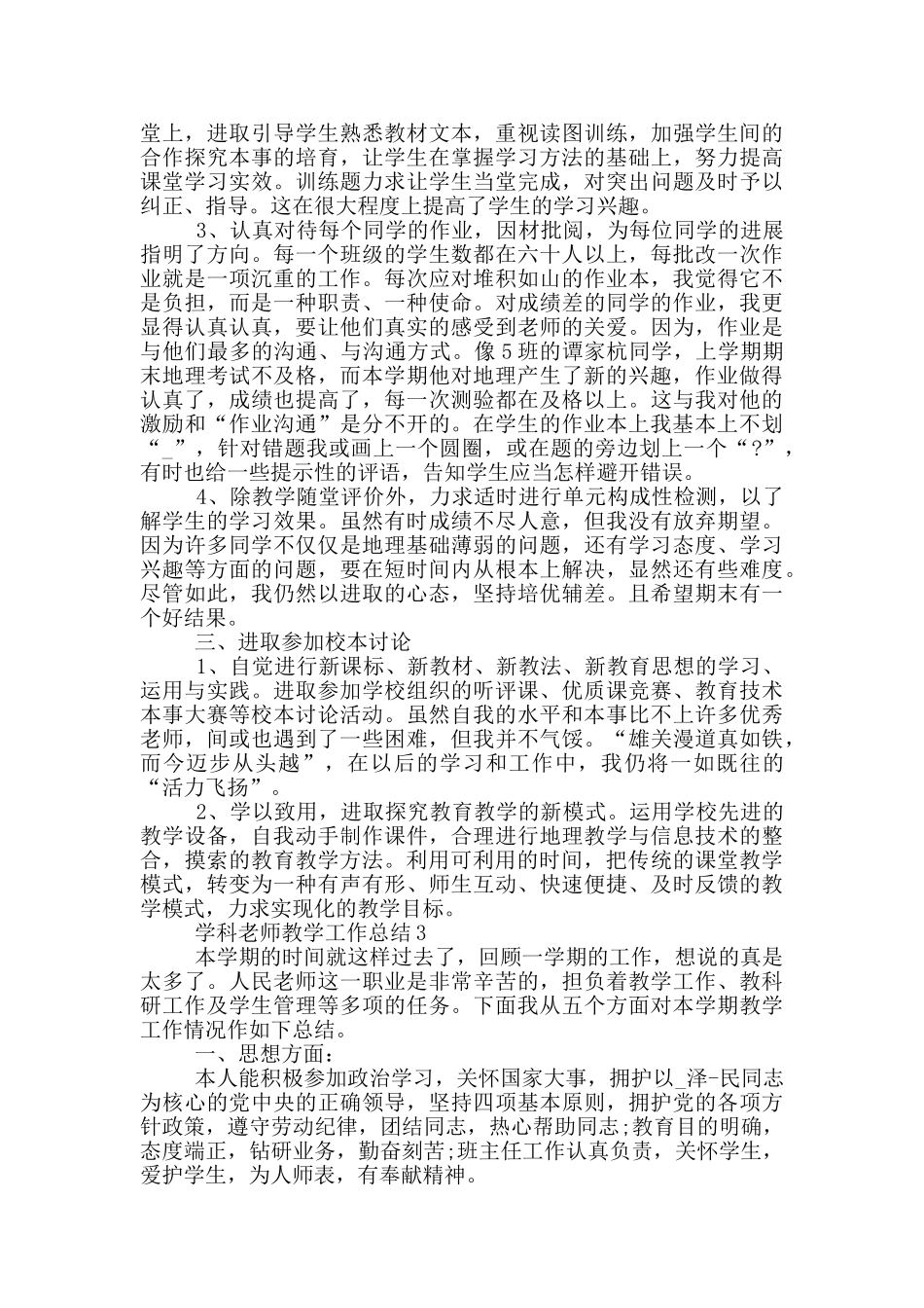 学科教师教学工作总结_第3页