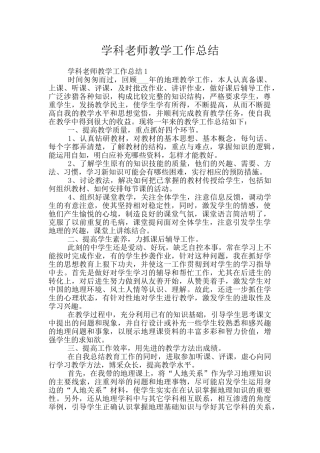 学科教师教学工作总结